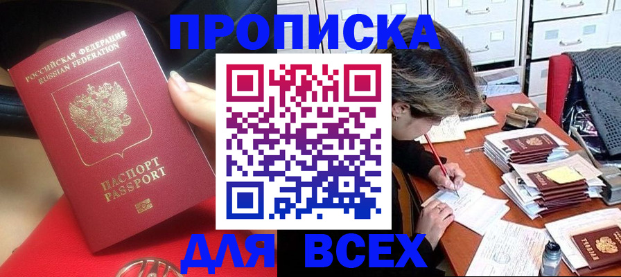 прописка регистрация в Нефтеюганске