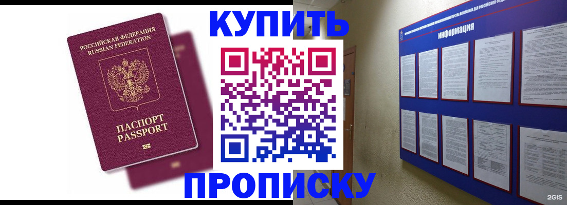купить прописку в Нефтеюганске